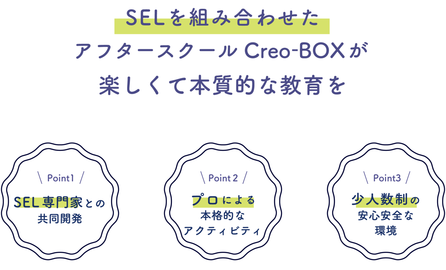 Creo BOX SELを組み合わせたアフタースクール