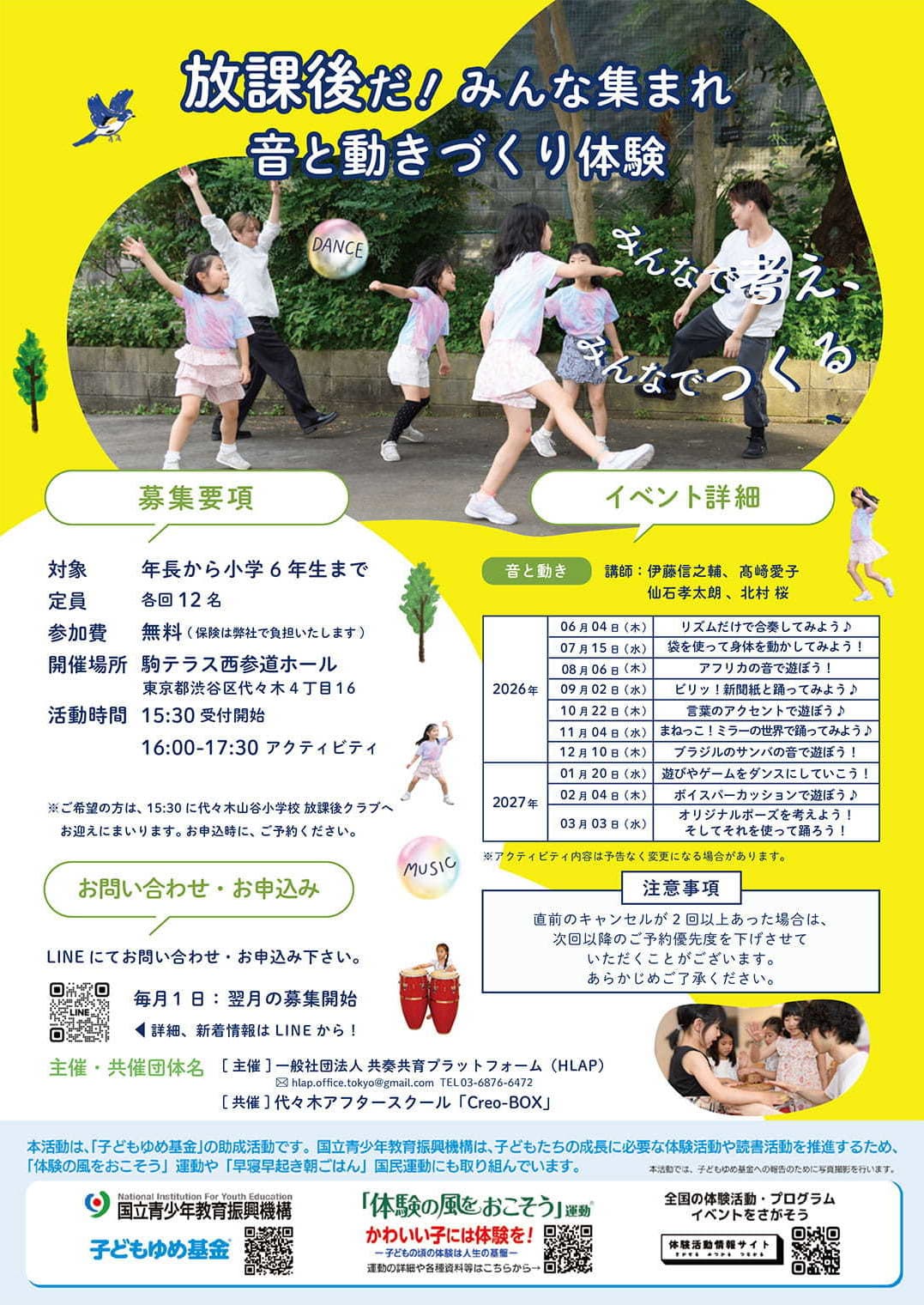 子どもゆめ基金