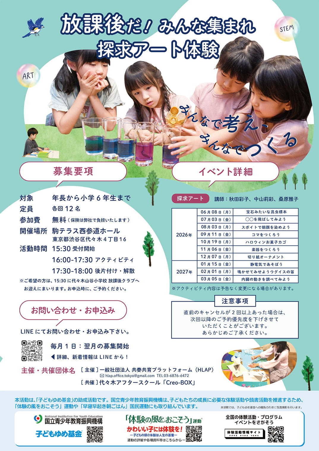 子どもゆめ基金